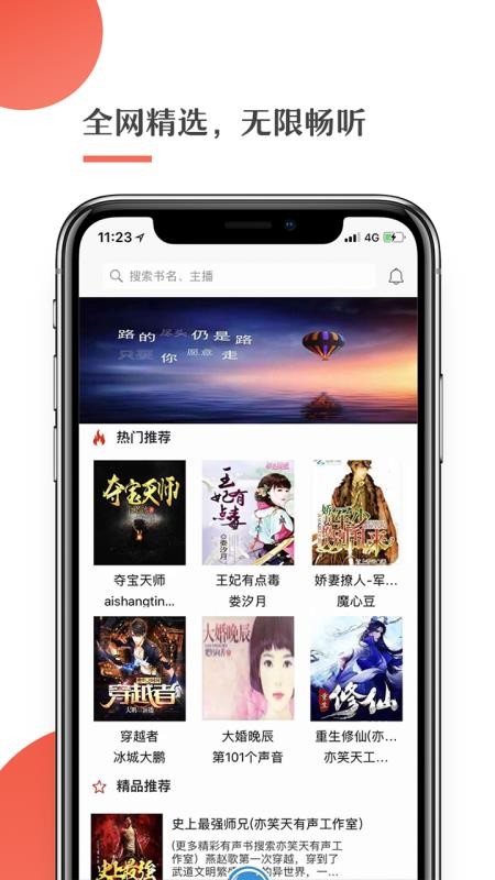 月亮听书截图0
