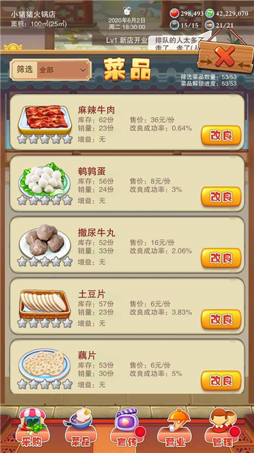 辣味人生截图1