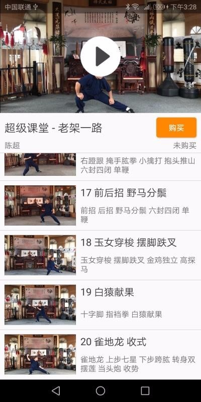 陈氏太极拳教学截图2