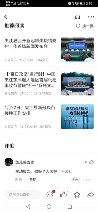 夹江发布