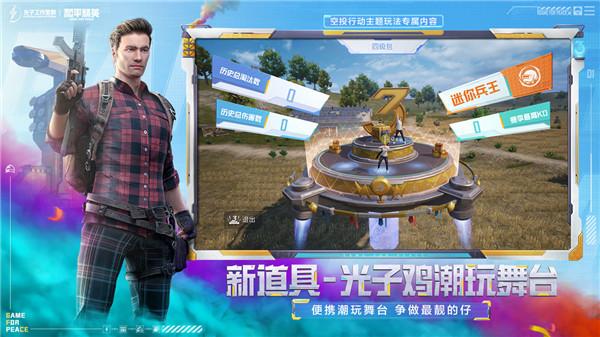 和平精英内鬼模式截图0