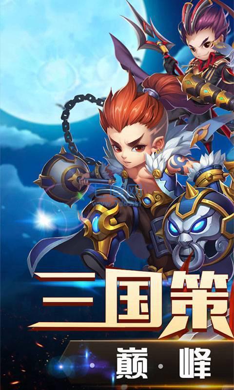 冲啊三国正版截图1