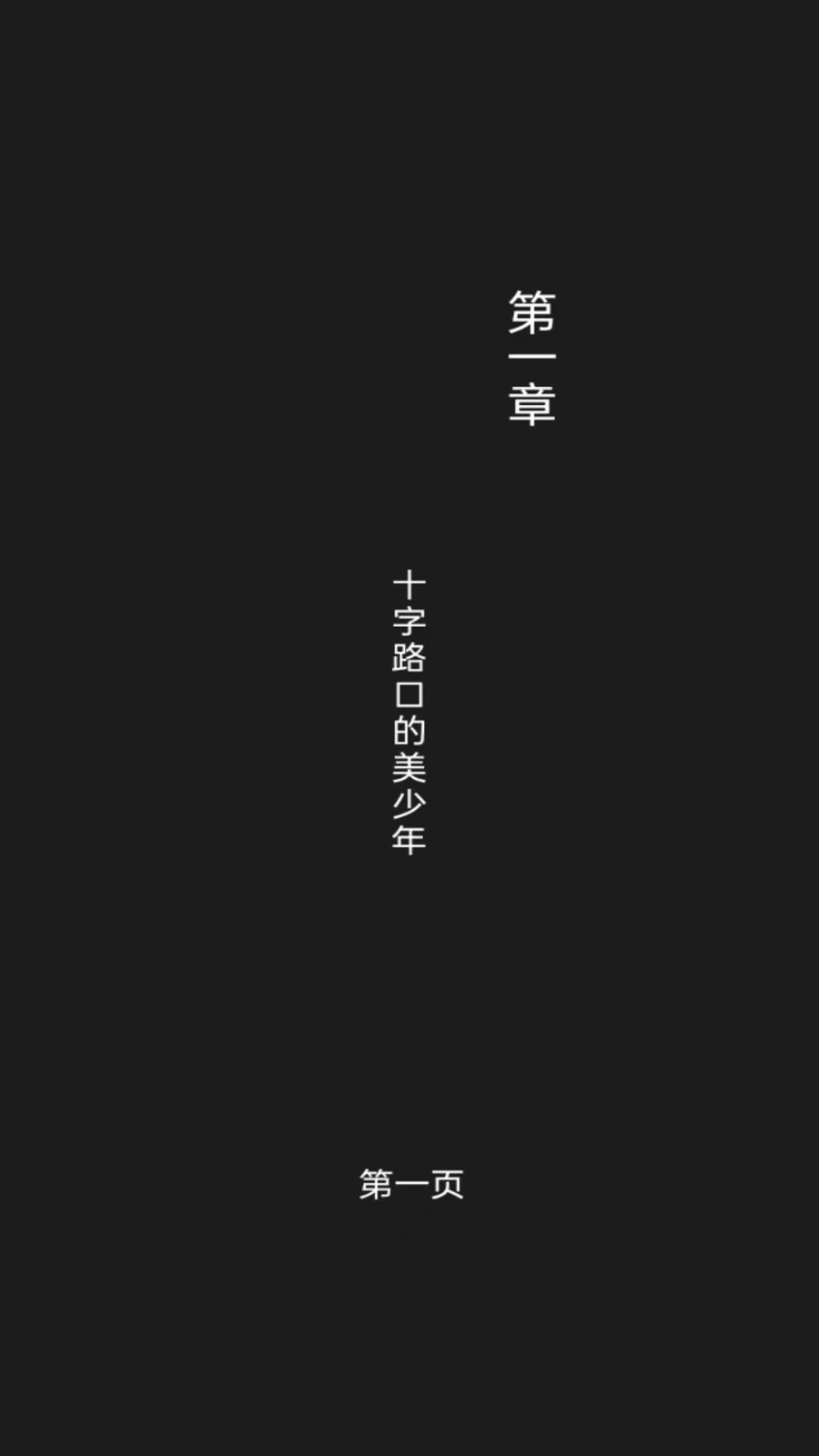 至死不渝的爱截图2