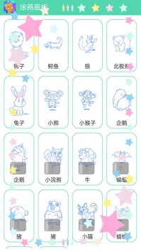 奇妙涂鸦截图0