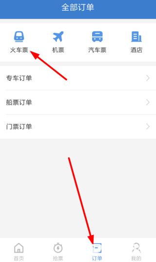 智行火车票最新版