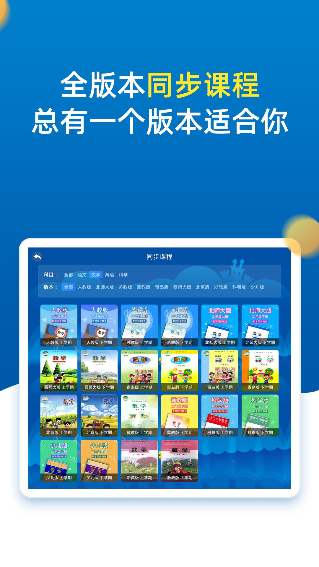 小学同步二年级 v2.0.5
