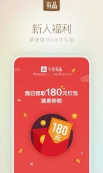 小米有品截图0