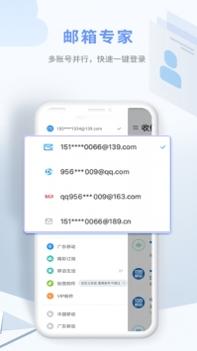 139邮箱并安装包包截图2