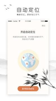 日历天气截图1