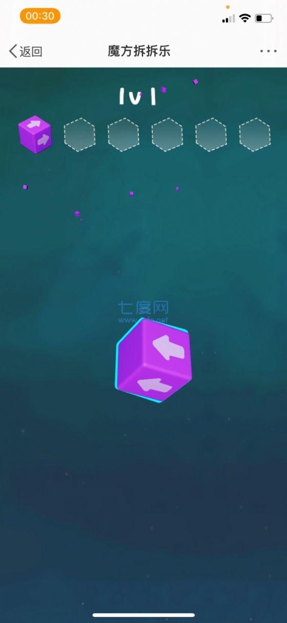 魔方拆拆乐截图1