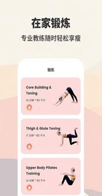 AIO轻断食减肥截图1