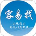容易找