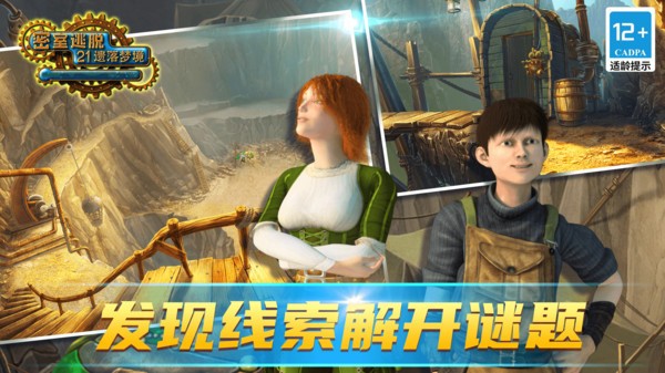 密室逃脱21遗落梦境完整版截图3