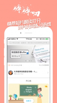 掌中英语ios版截图0
