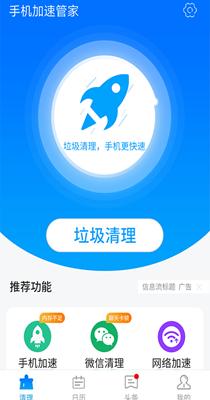 星辰手机加速管家.png