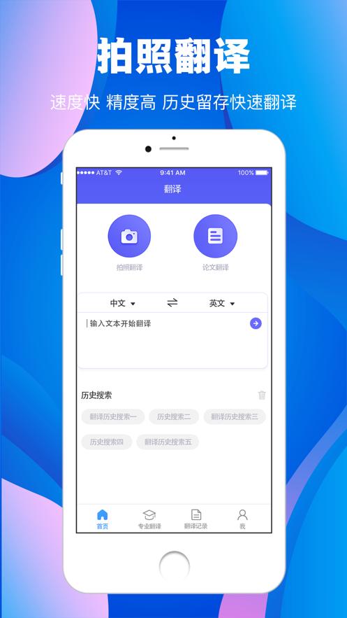 论文翻译大师截图0