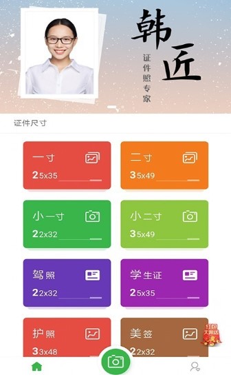 韩匠证件照