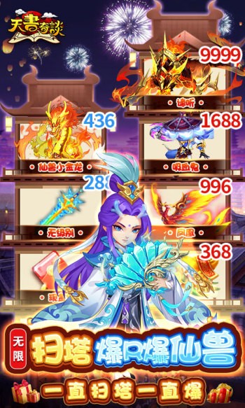 天书奇谈赚钱版截图2