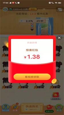 超级理发店红包版截图0