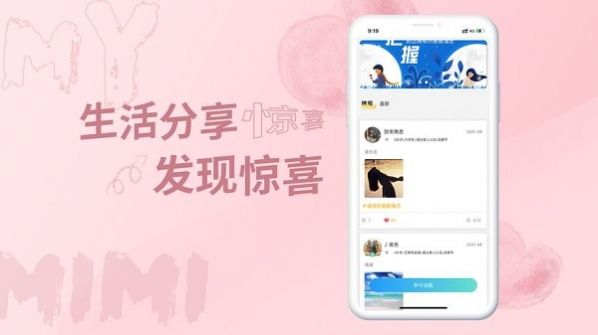 米觅同城语音交友截图1