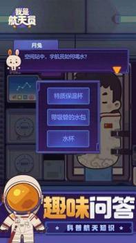 我是航天员官方最新版截图0