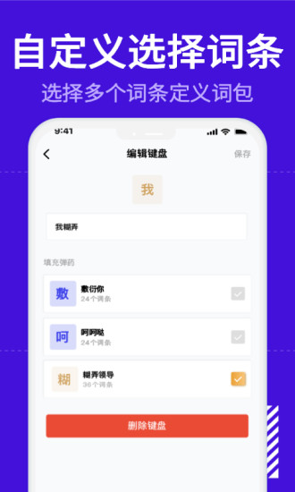 糊弄键盘app截图0