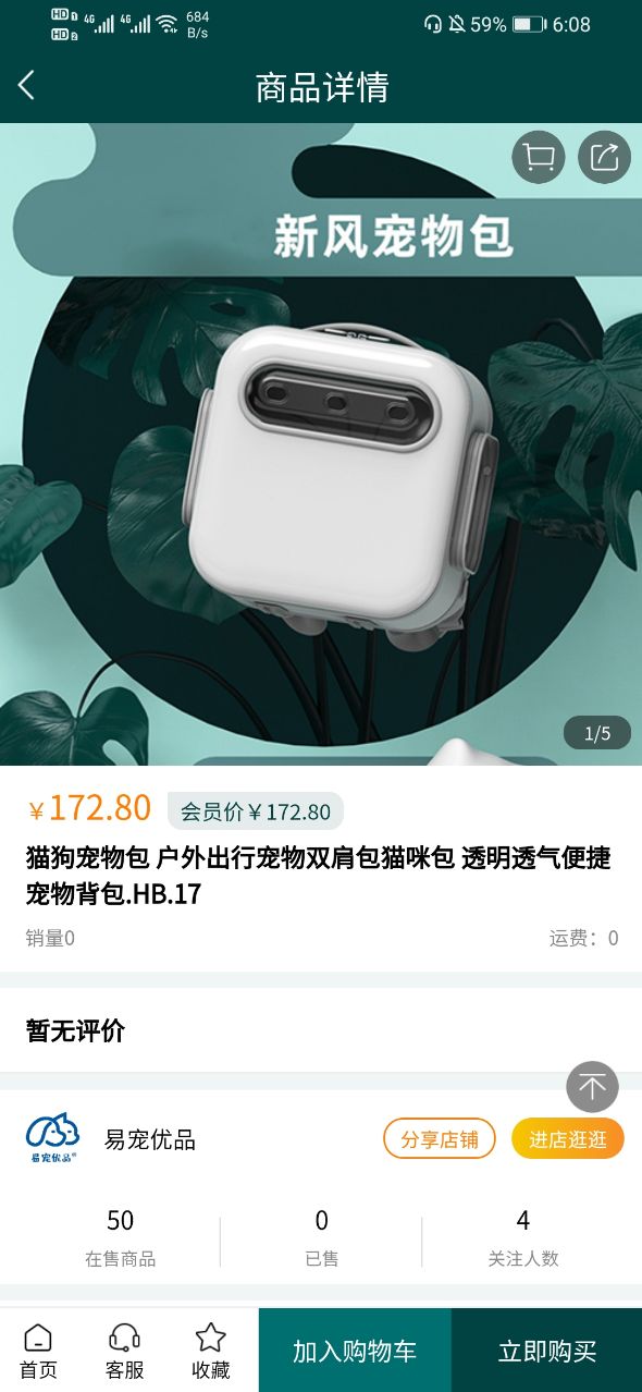 易宠优品APP安卓版 截图2