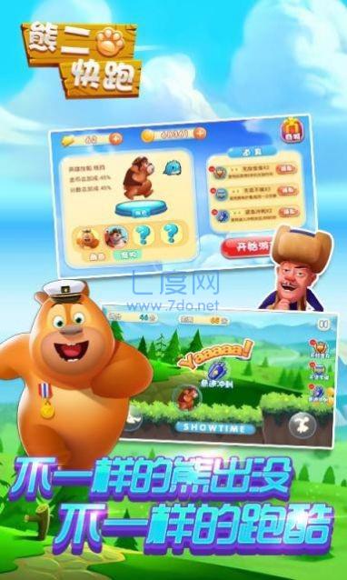 熊大熊二快跑免费钻石截图3