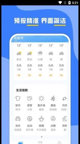 云天气预报截图1