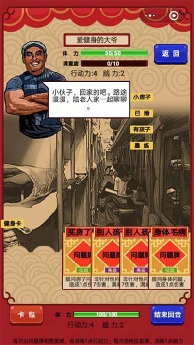 春节亲戚又来了安卓版截图2