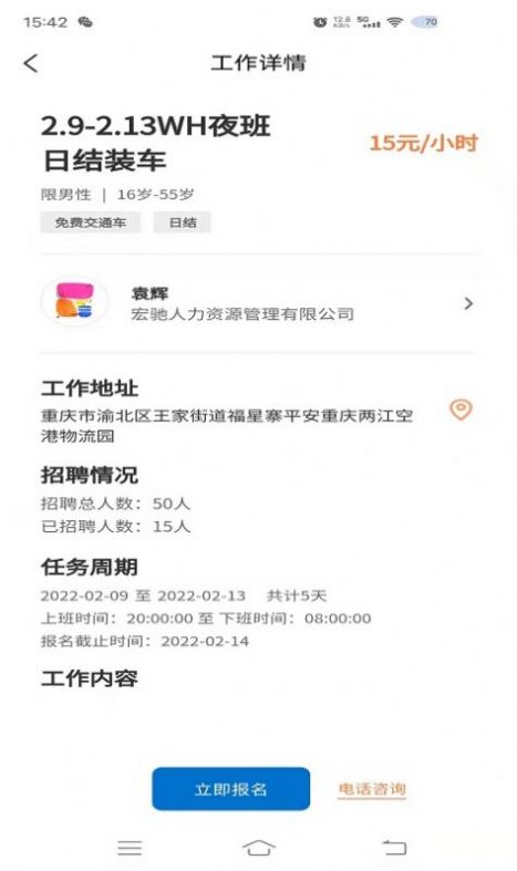 魅力庐江人才网app官方版图片1
