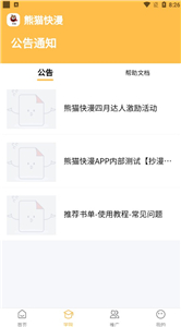 熊猫快漫