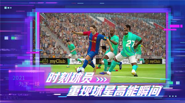 实况足球5.4.0网易版