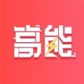 高能买家app官方版 