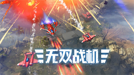 抖音无双战机
