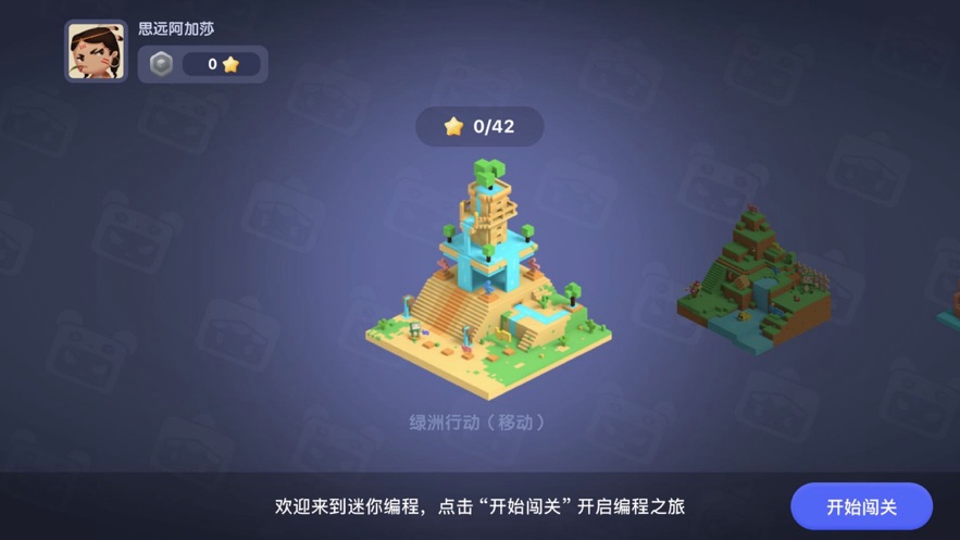 迷你编程官方版截图1