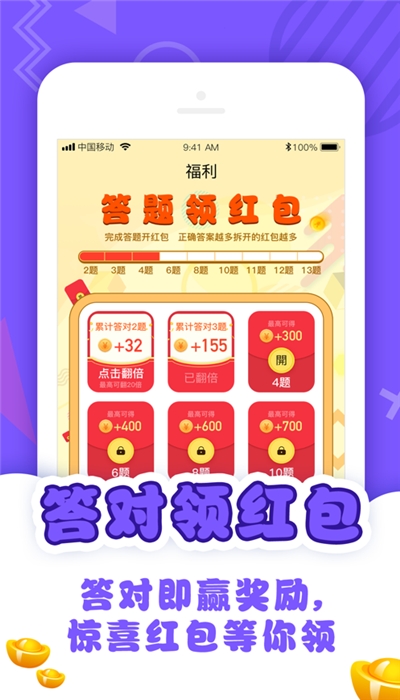 答题挑战赛红包版截图2