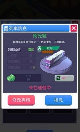 闲置铁路大亨安卓版  v1.1.0.5068