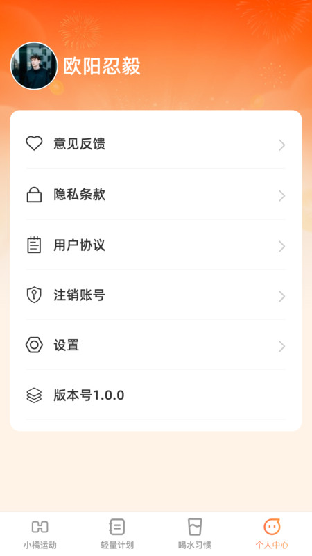 小橘轻能软件官方版图片1