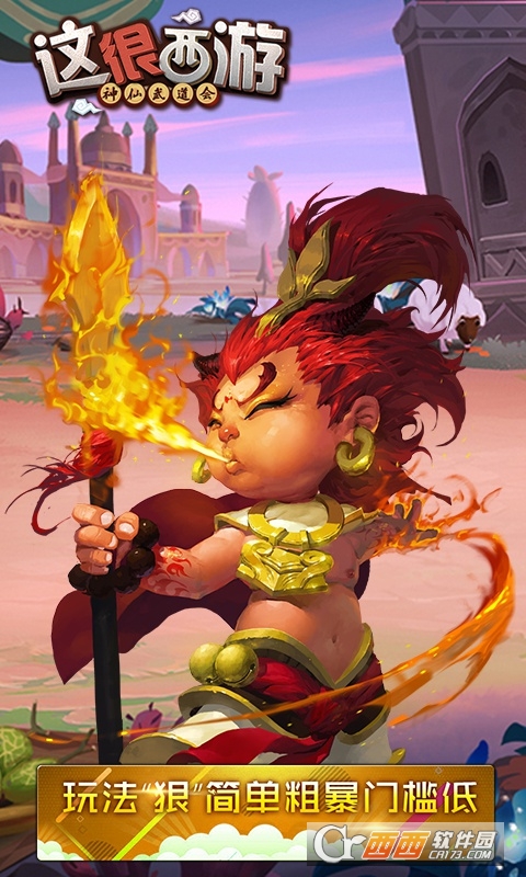 这很西游满V版 v1.0.3安卓版