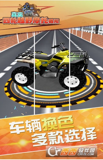 真实4轮越野摩托模拟九游版
