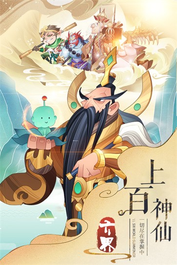 六界召唤师截图2
