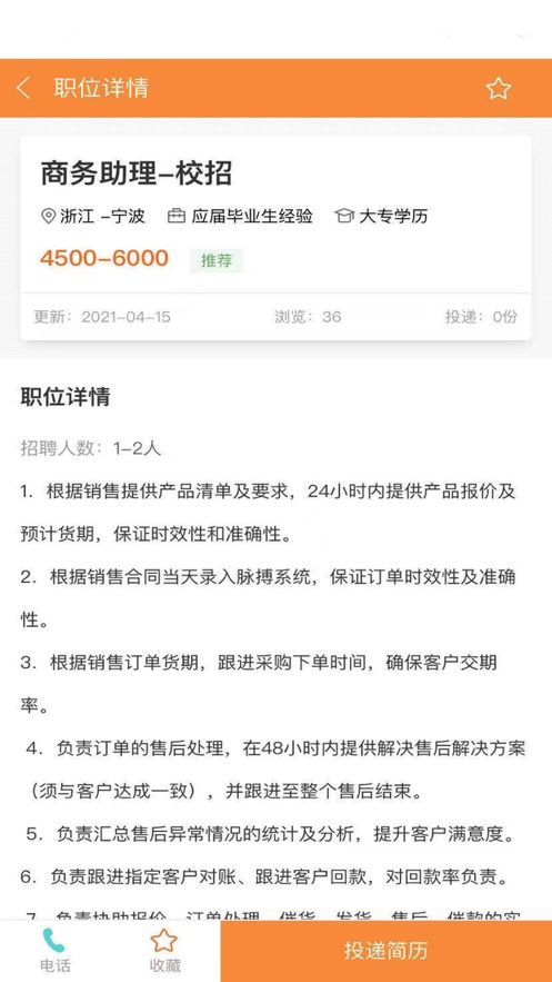 芒聘达截图2