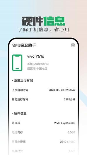 省电保卫助手截图0