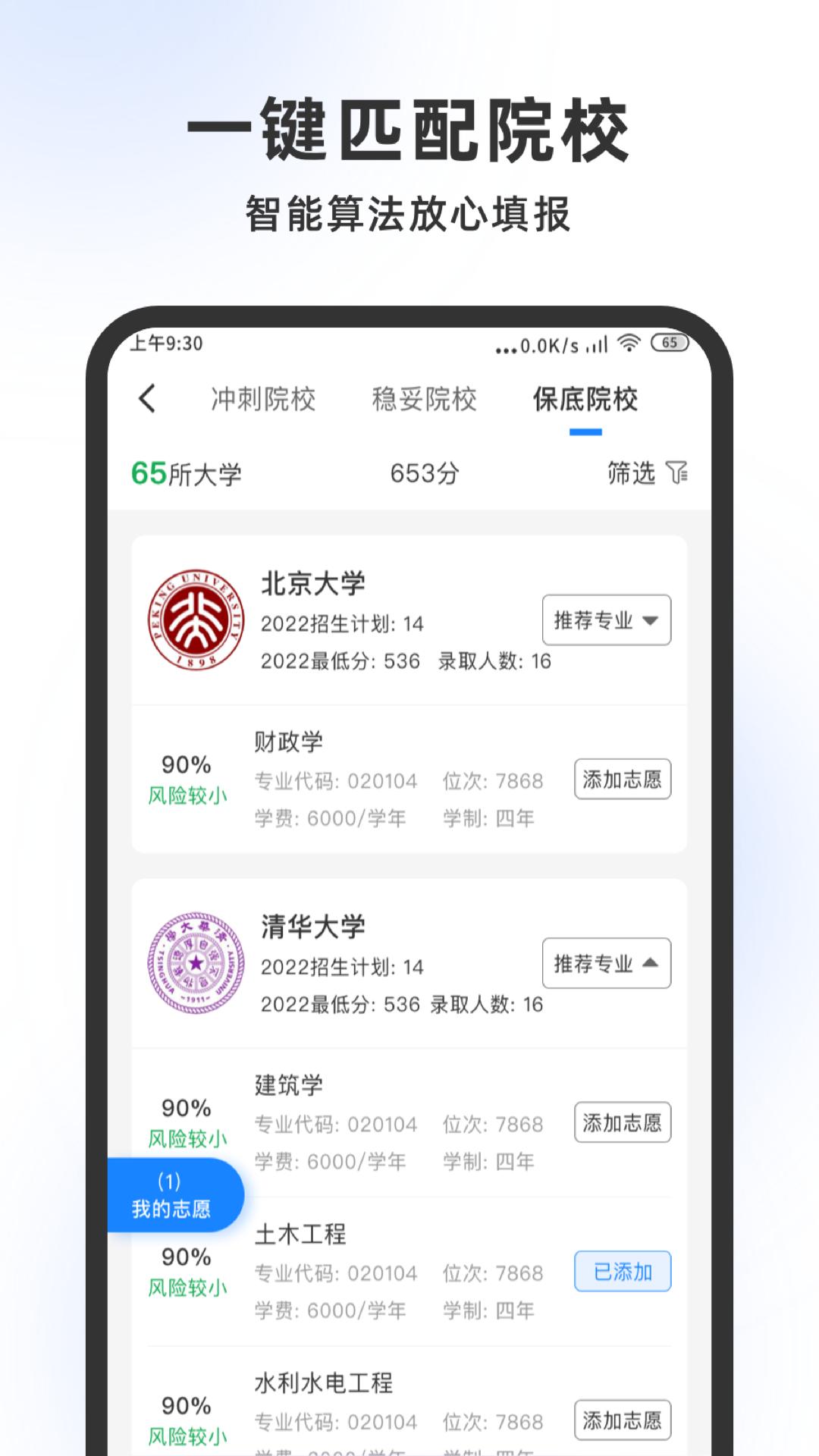 高考志愿大师  v1.0