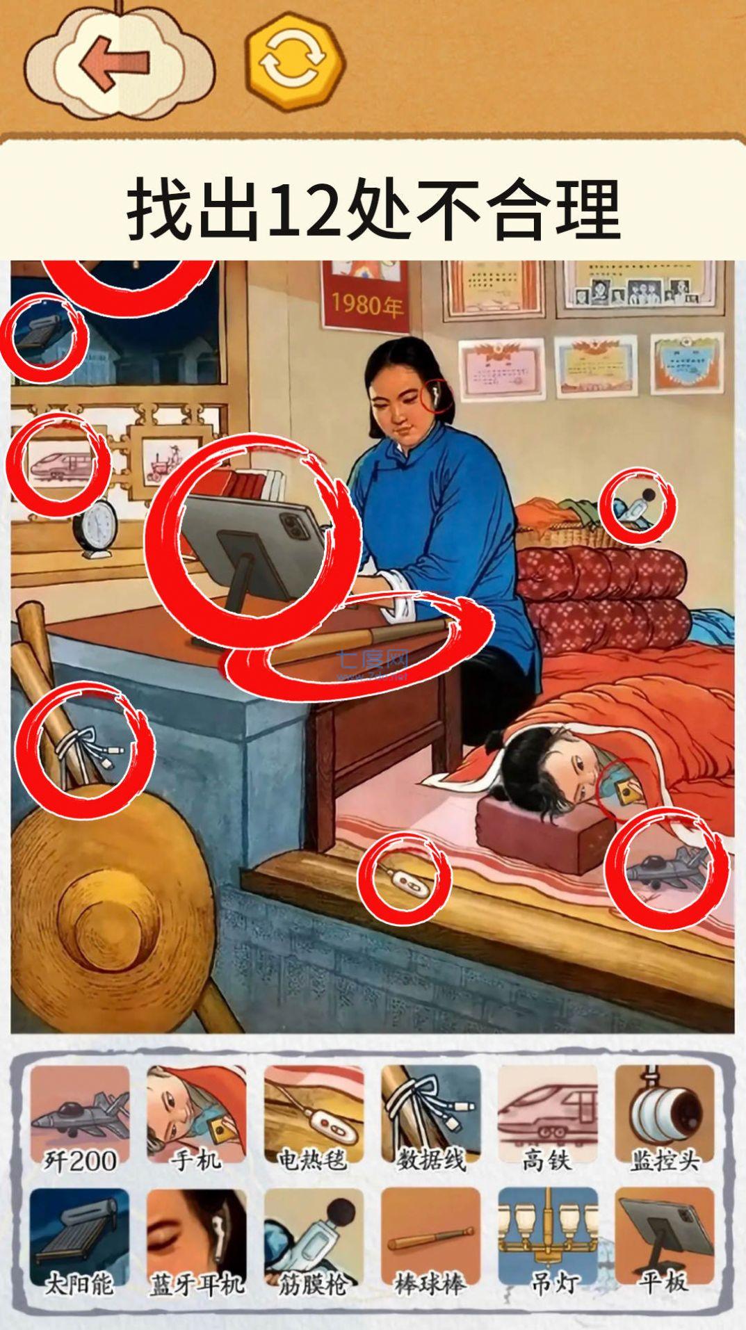 全民烧脑找找茬游戏截图1