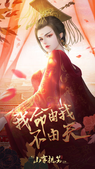 山有扶苏游戏下载