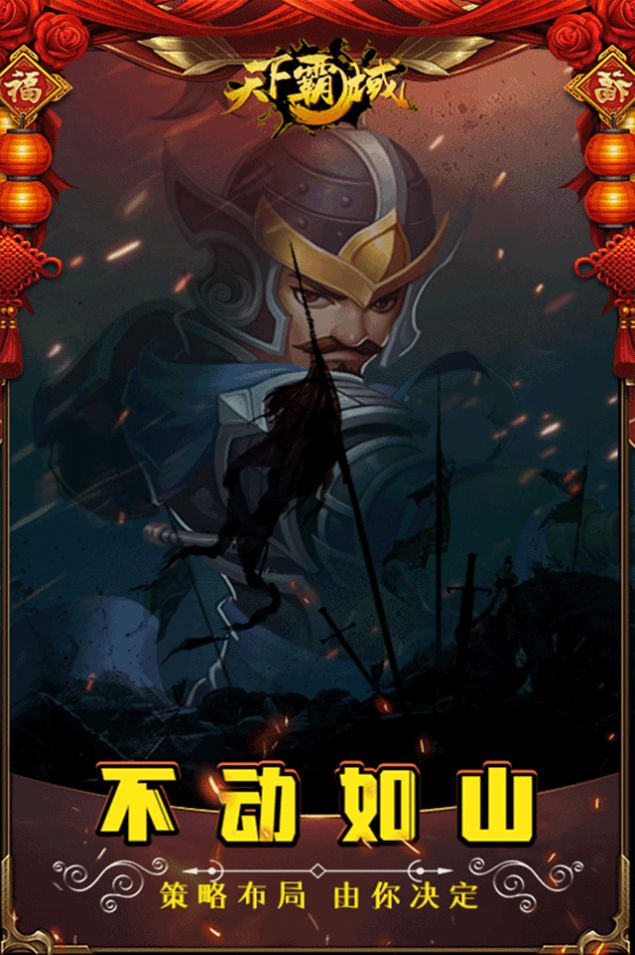 天下霸域卡牌三国手游官方最新版  v3.4.3