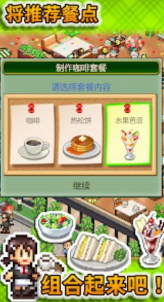 创意咖啡店物语汉化版截图1