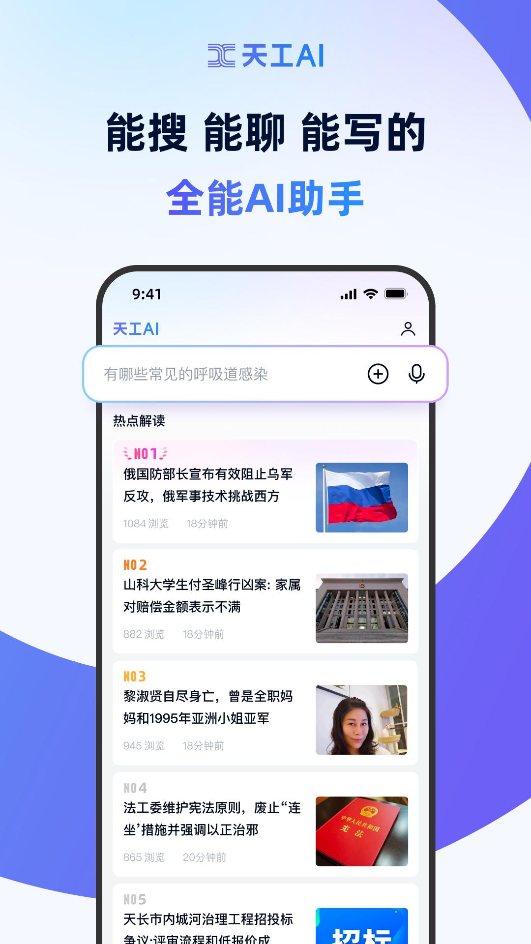 天工ai助手